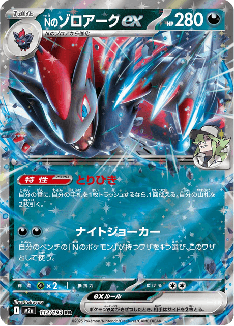 Nのゾロアークex - Mega Dream ex (M2a) #112 – Limitless