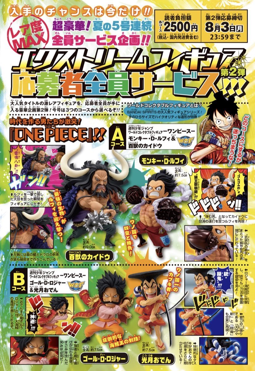 週刊少年ジャンプ 32号～38号 応募者全員サービス エクストリーム