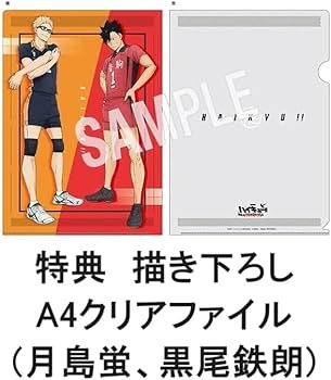 Amazon.co.jp: 【限定特典クリアカードセット、ミニ色紙、月島蛍・黒尾