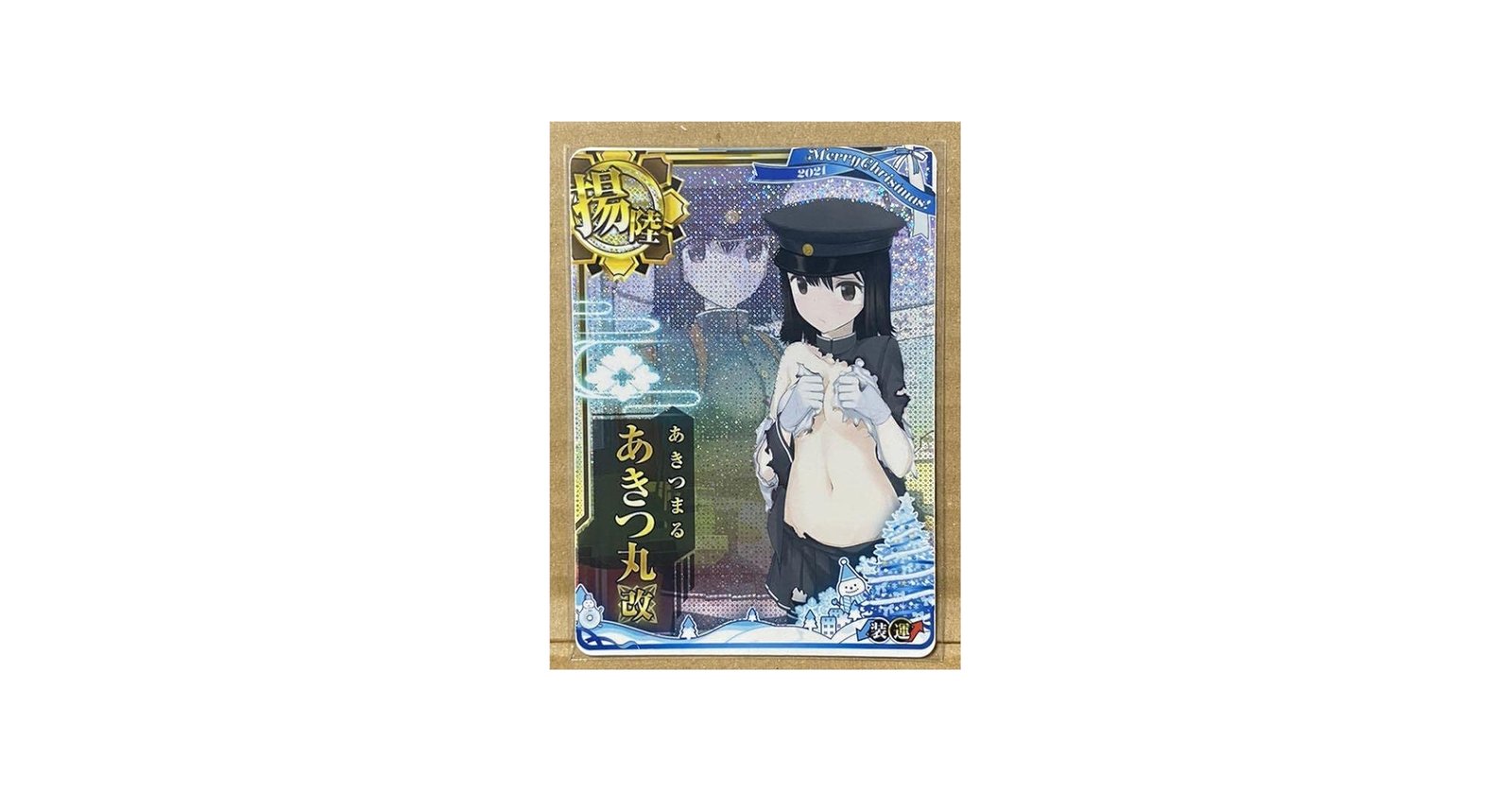 Amazon.co.jp: 艦これアーケード あきつ丸改 中破ホロ(装運↑) 2021