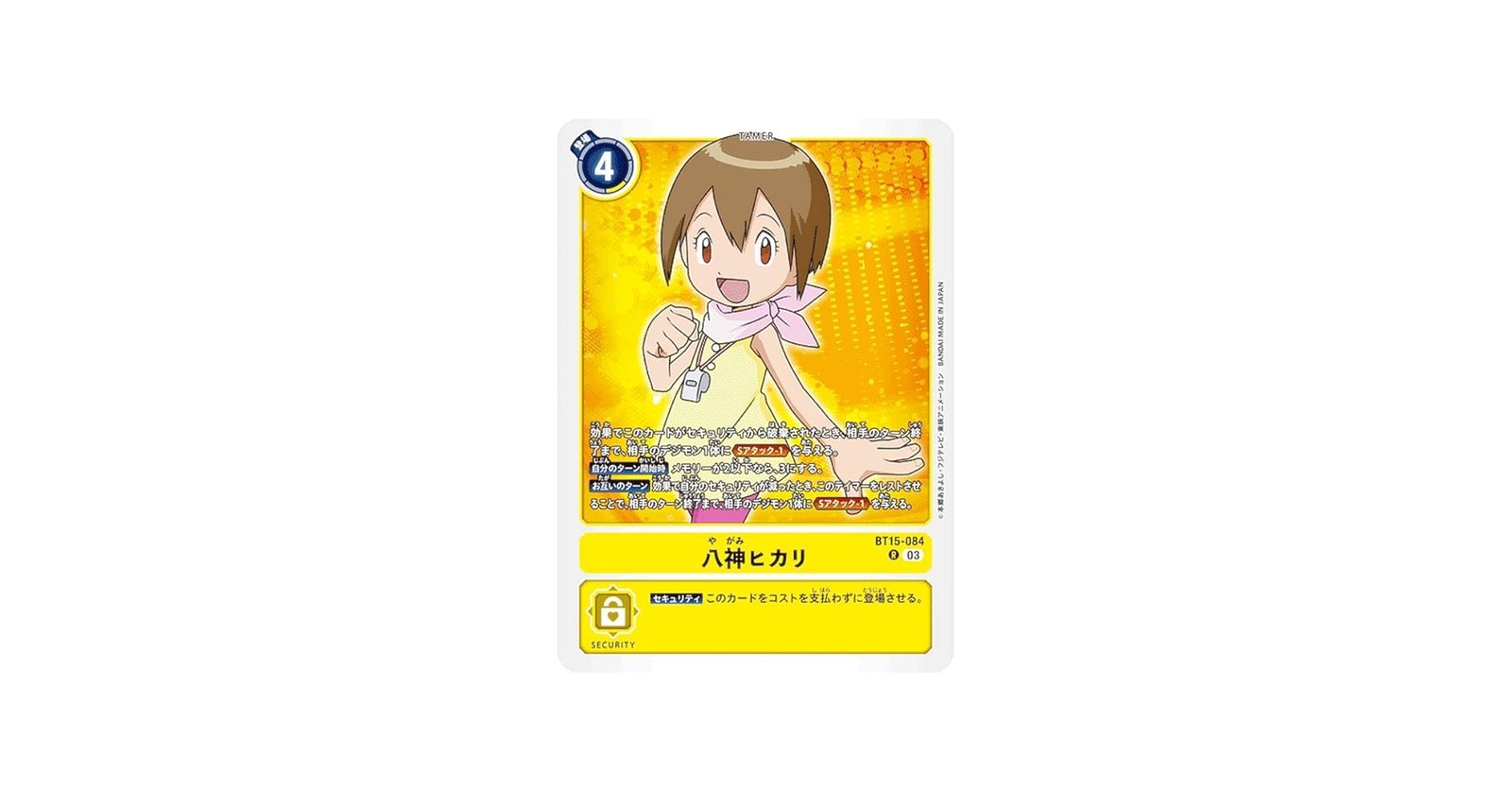 Amazon.co.jp: デジモンカードゲーム BT15-084 八神ヒカリ (R レア