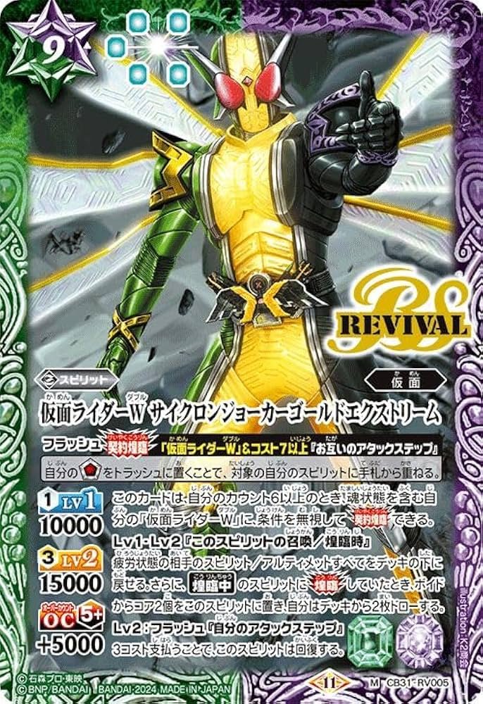 Amazon.co.jp: バトルスピリッツ 仮面ライダーW サイクロンジョーカー