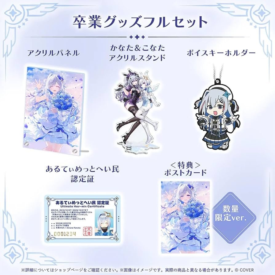 Amazon.co.jp: 天音かなた 卒業グッズ フルセット 天音かなた直筆