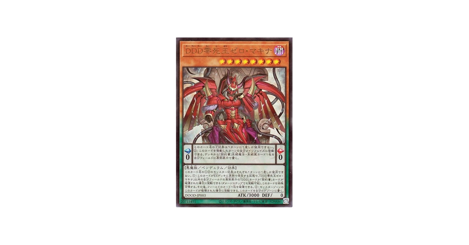 Amazon.co.jp: 遊戯王カード DDD零死王ゼロ・マキナ(ウルトラレア