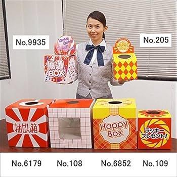 Amazon.co.jp: 抽選箱 大 28cm（ラッキーボックス） 6179 : おもちゃ