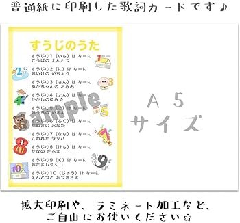 Amazon.co.jp: すうじのうた 数字の歌 ペープサート ラミネート 保育