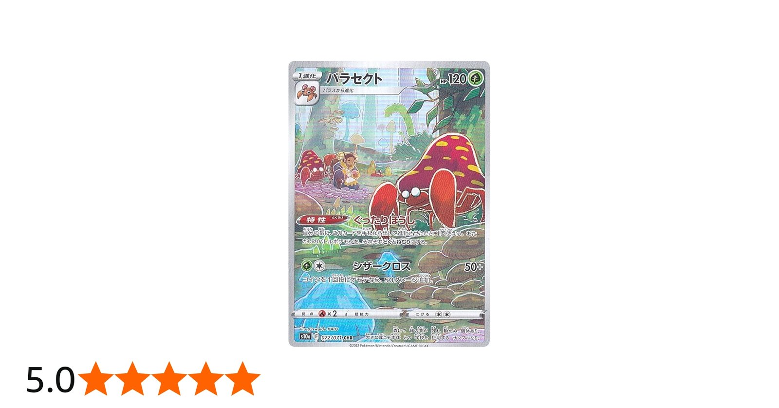 Amazon.co.jp: ポケモンカードゲーム S10a 072/071 パラセクト 草 (CHR