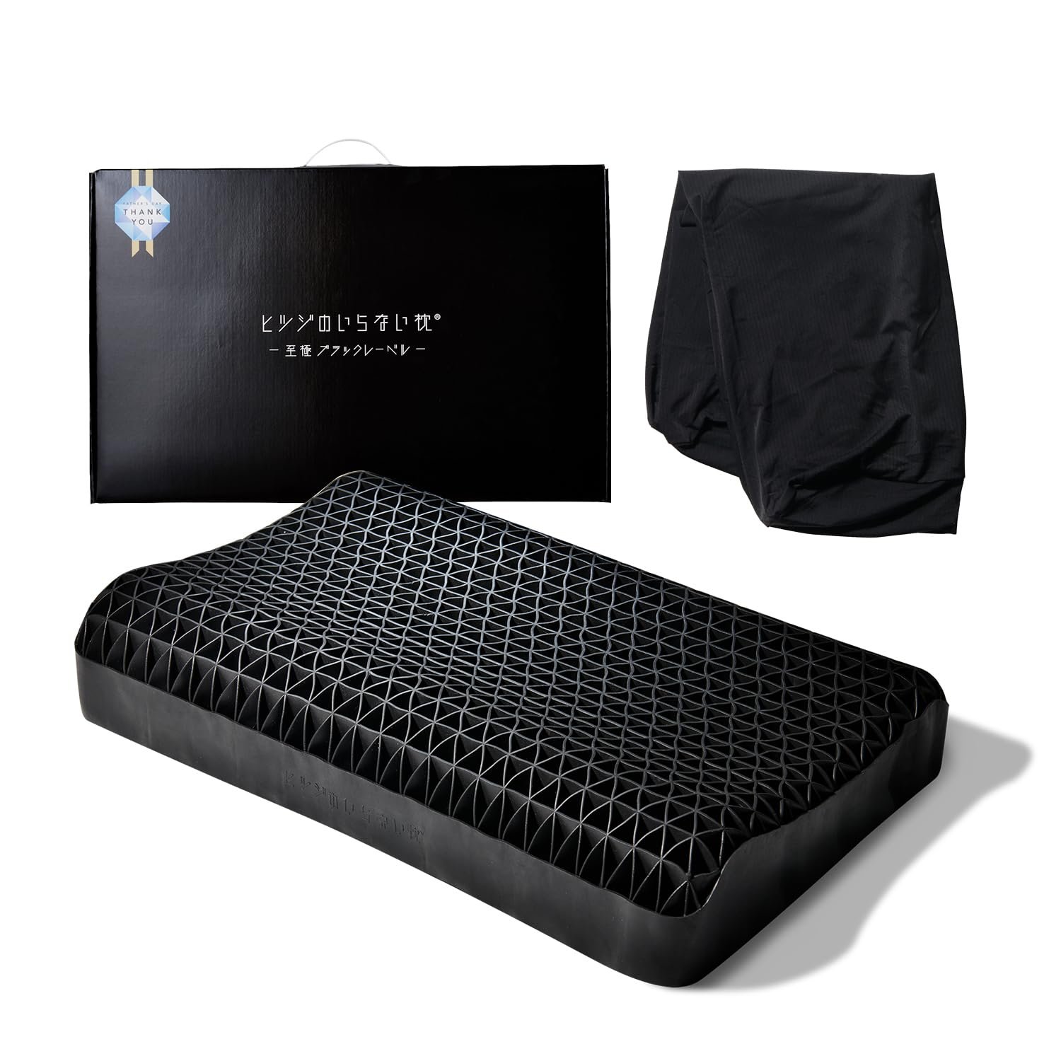 Amazon｜ヒツジのいらない枕 至極ブラックレーベル（父の日限定