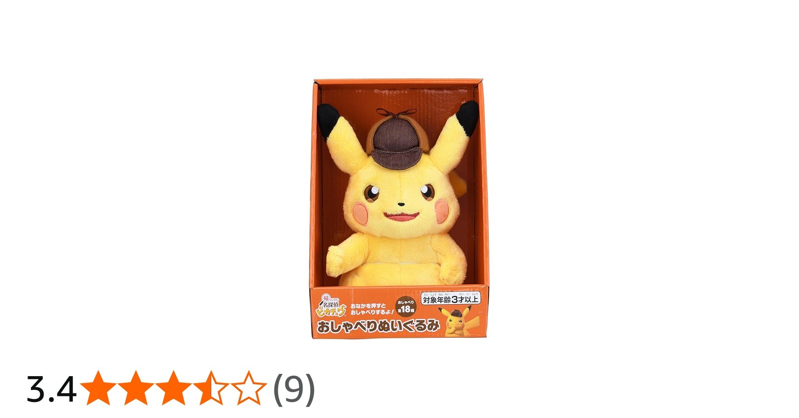 Amazon.co.jp: ポケモンセンターオリジナル おしゃべりぬいぐるみ 帰っ