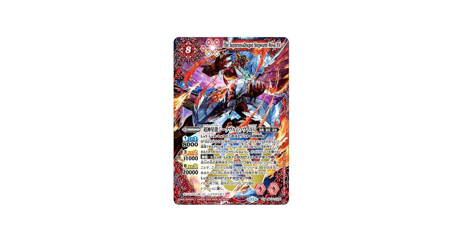 Amazon.co.jp: バトルスピリッツ 超神星龍ジークヴルム・ノヴァXV（XV