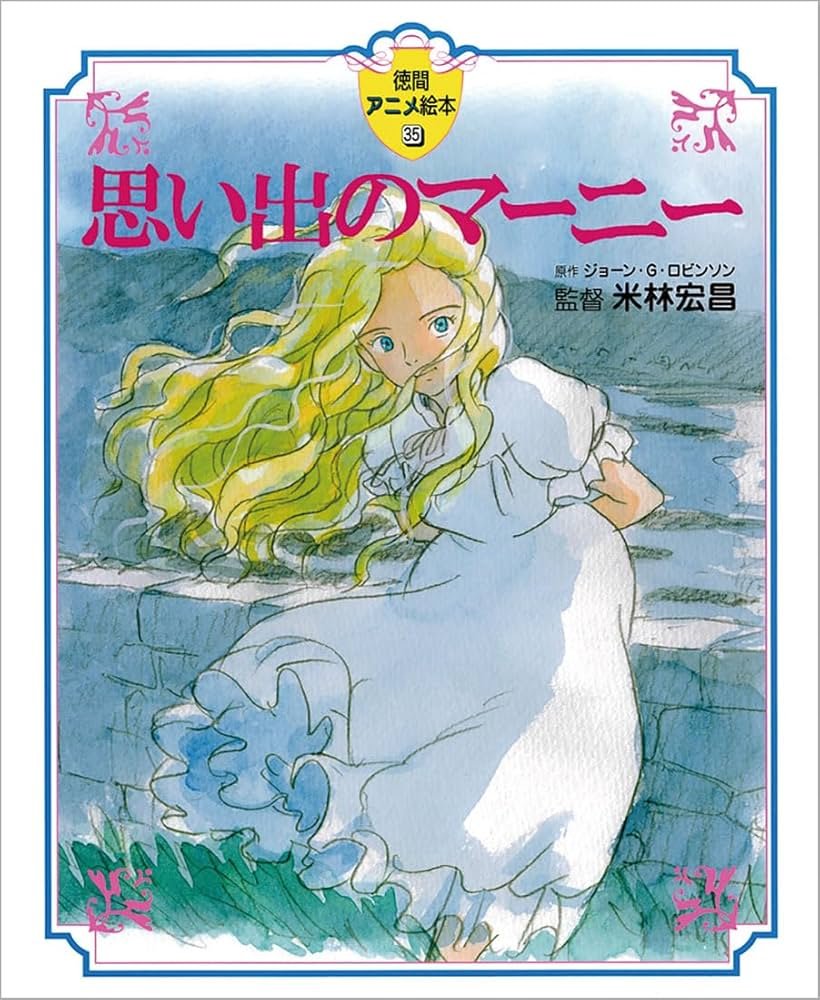 Amazon.com: When Marnie Was There : Tokuma Anime Picture Book 35