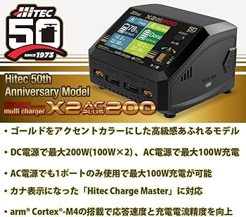 Amazon | ハイテック マルチチャージャー X2 ACプラス200 50周年記念