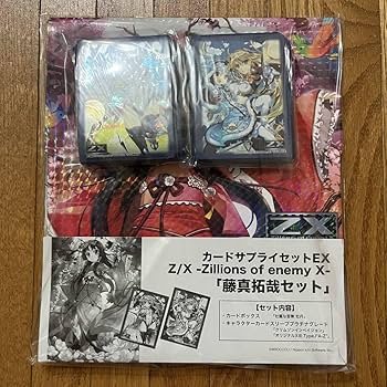 Amazon.co.jp: カードサプライセットEX Z X ゼクス 藤真拓哉セット