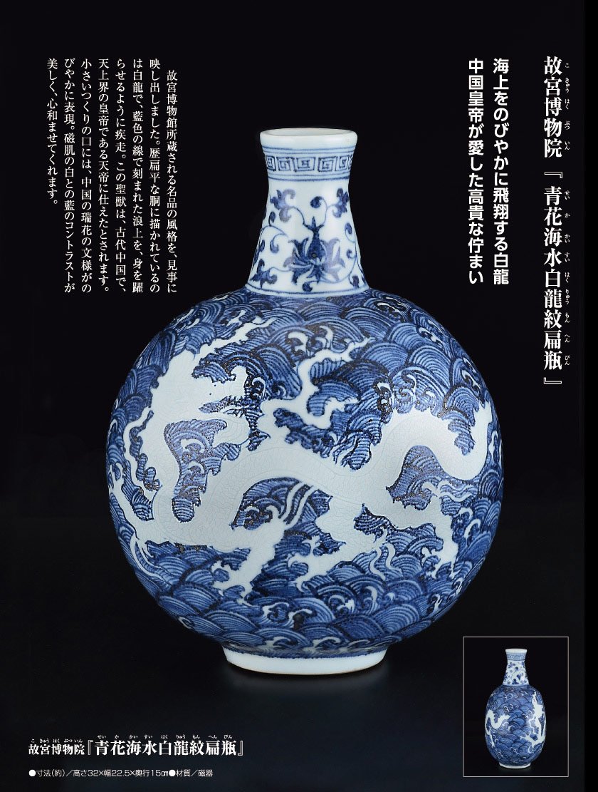 故宮博物院『青花海水白龍紋扁瓶』 | 彫刻・美術・工芸品 | 【公式