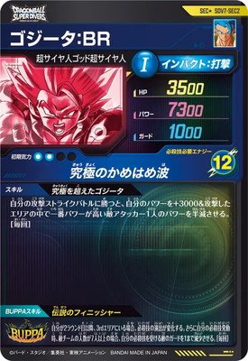 パラレル】SDV7-SEC2 ゴジータ：BR SEC☆ | ドラゴンボールスーパー