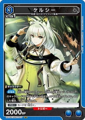 EX11BT/ARK-2-017 ケルシー SR | ユニオンアリーナ,ユニオンアリーナ