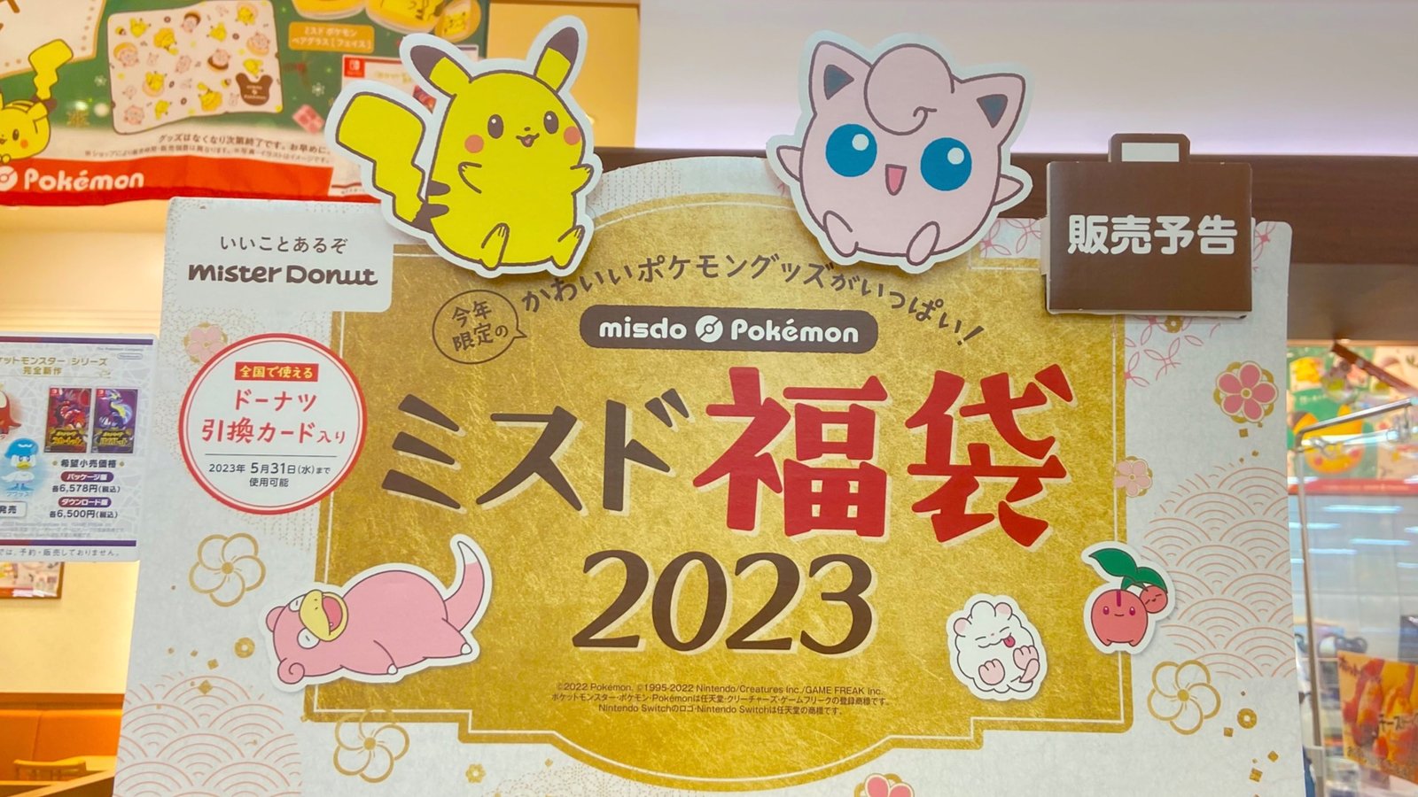 ポケモンコラボのミスド福袋は2022年12月26日発売！先行予約やグッズ
