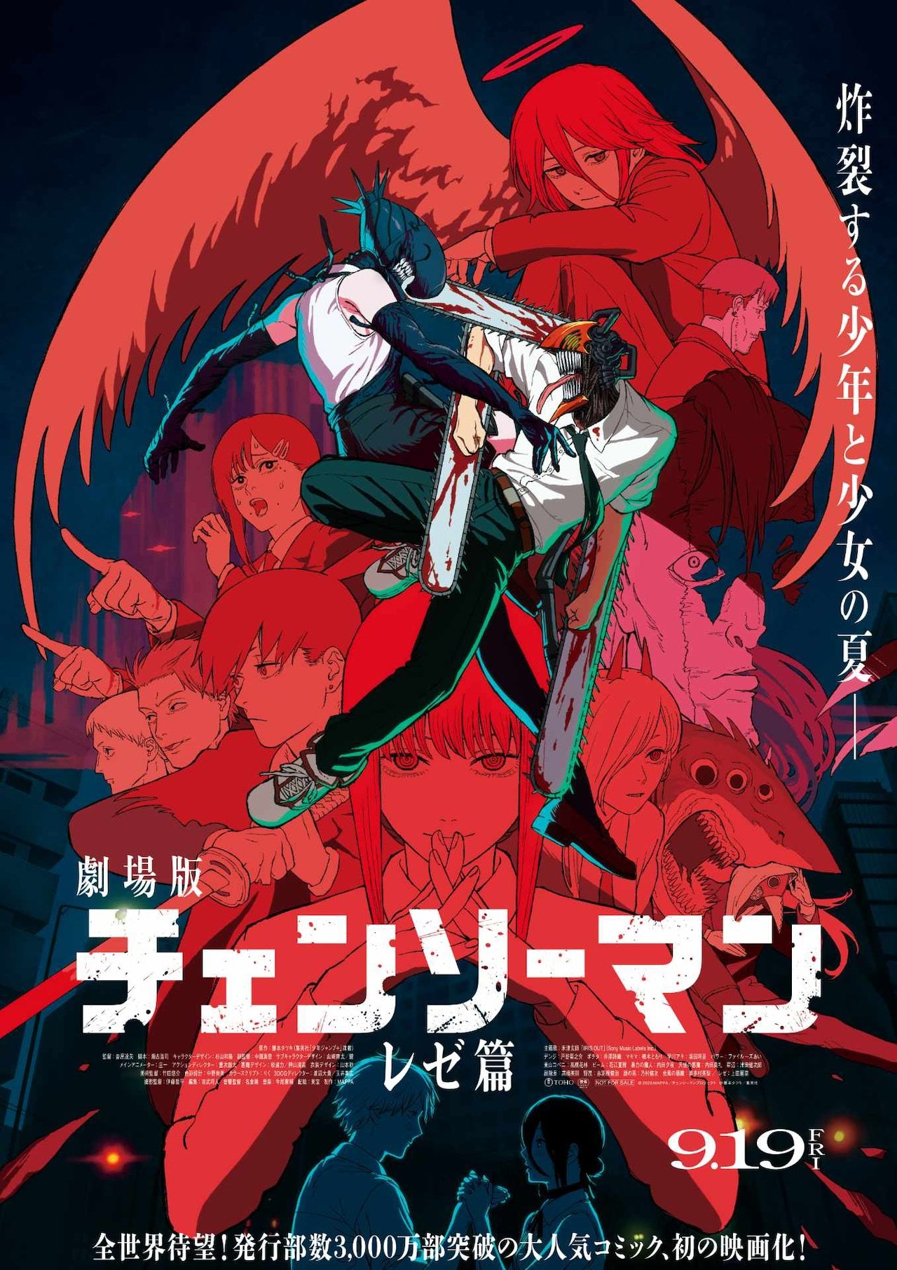 劇場版「チェンソーマン レゼ篇」ワールドプレミアが9月15日に