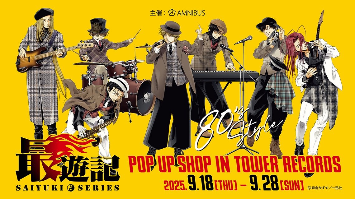 最遊記」期間限定ストアがタワレコで 三蔵、悟空らがバンドを結成