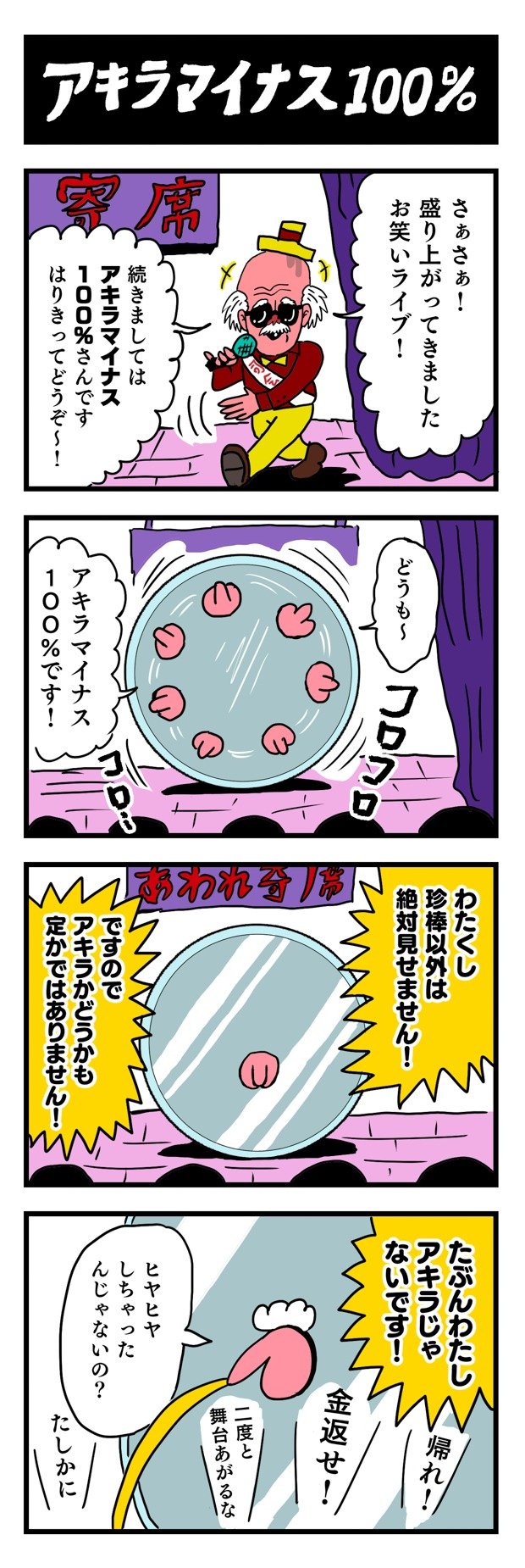 シュシュシュのシュー太郎？ | オモコロ