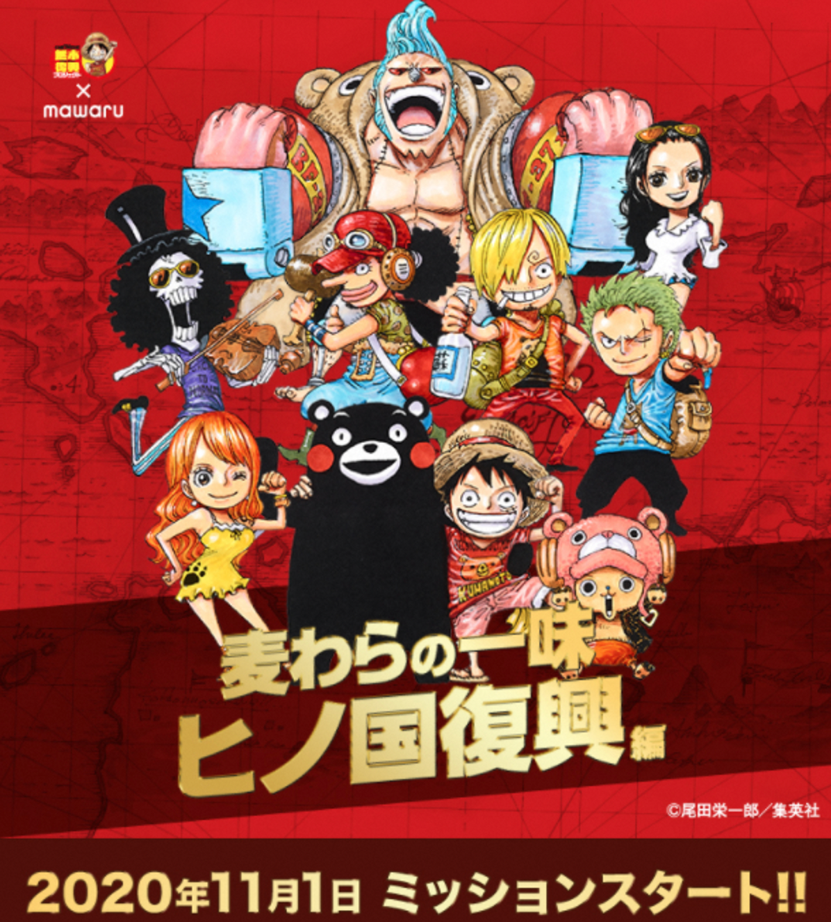 ヒノ国を冒険せよ！」 ” デジタルスタンプラリー「mawaru」がスタート