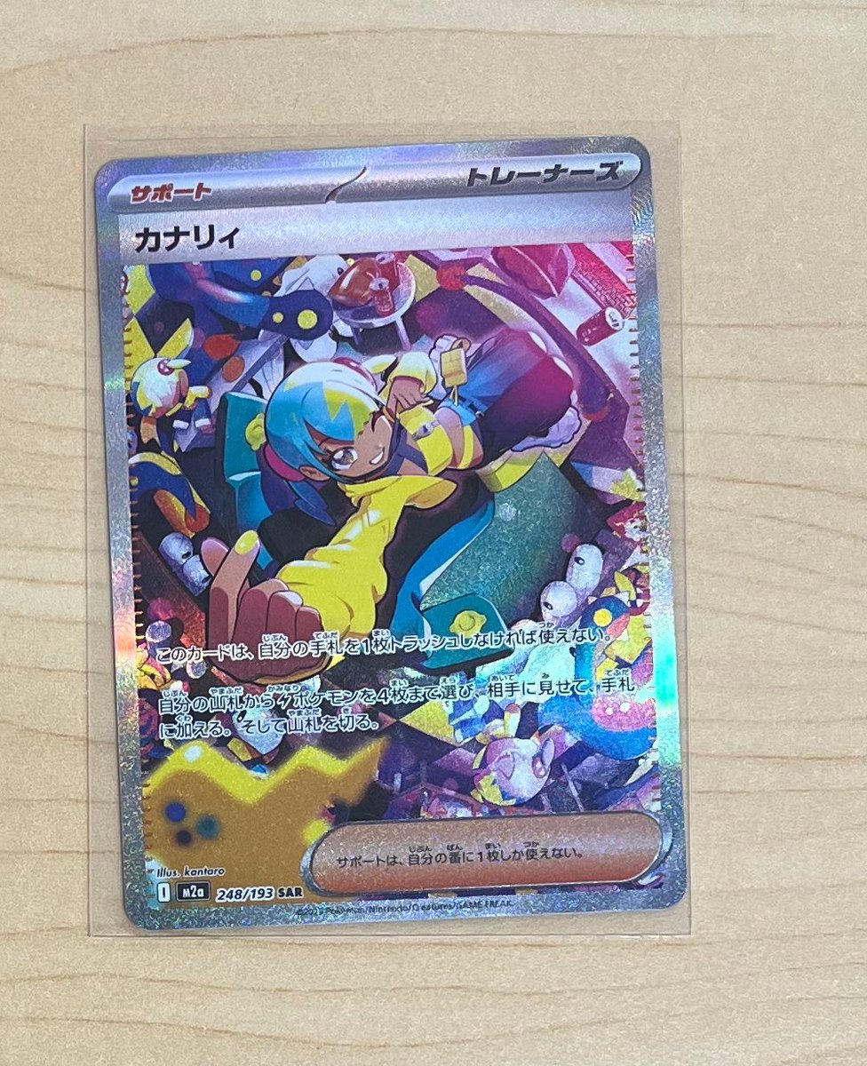 ポケモンカード カナリィ SAR 買取しました！ #カードボックスイオン