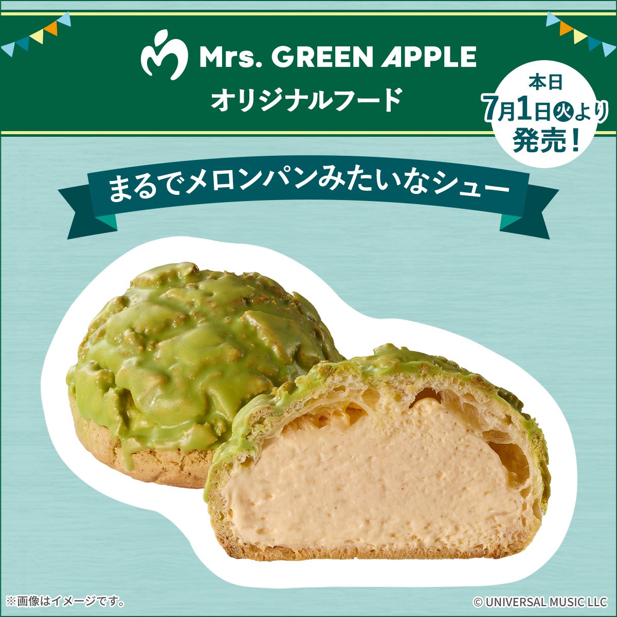 UchiCafé × Mrs. GREEN APPLE／ まるでメロンパンみたいなシュー