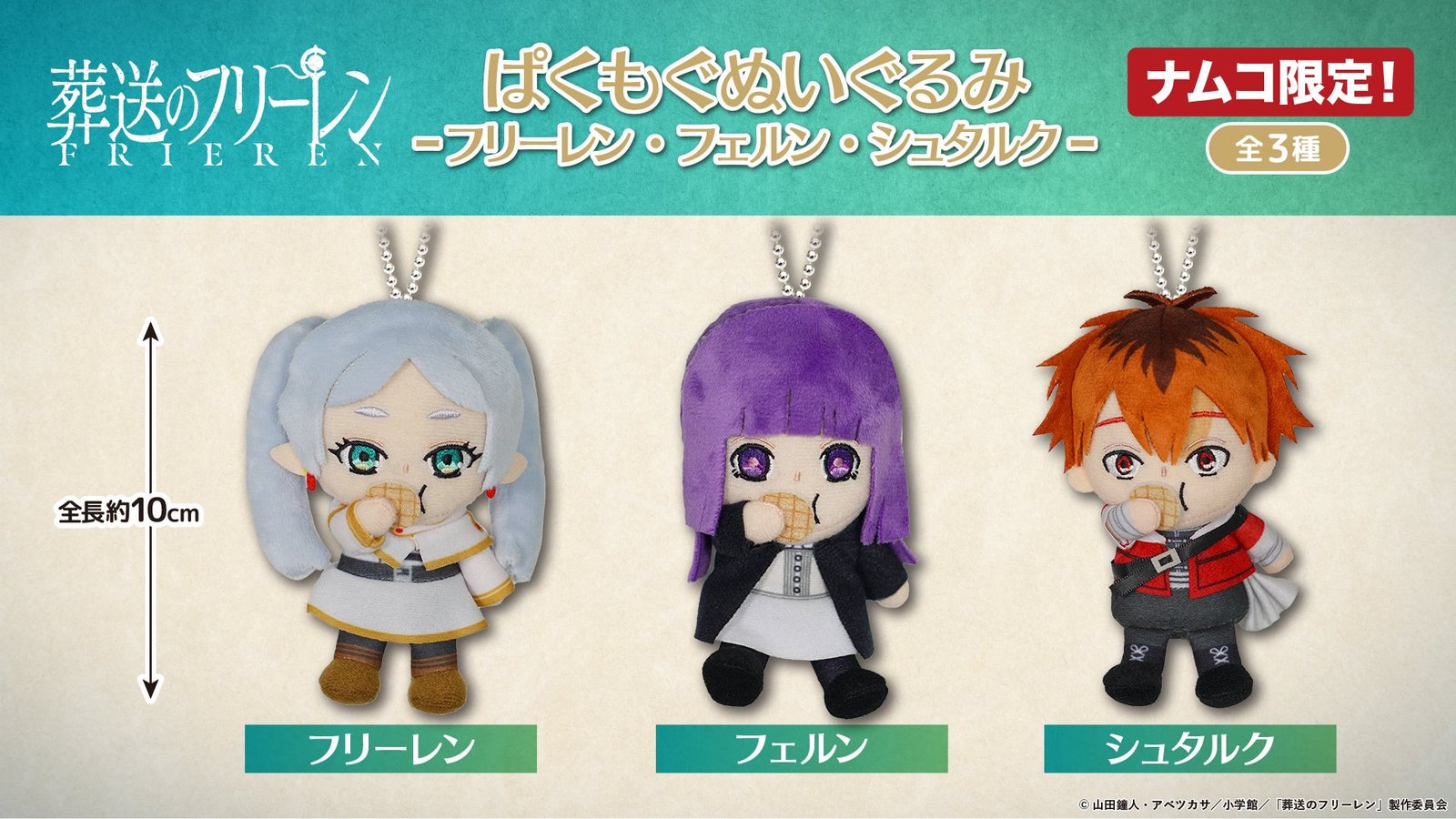 eStreamより、TVアニメ『葬送のフリーレン』オリジナルプライズ商品が