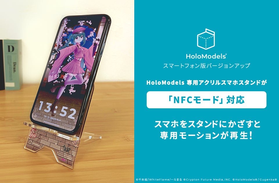デジタルフィギュア連携 NFCアクリルスマホスタンド発売 | 株式会社