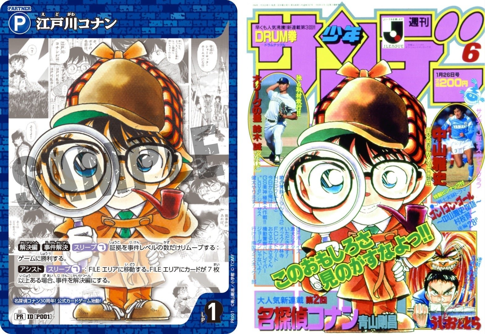 祝！ 『名探偵コナン』連載30周年！ 1月24日(水)発売の「週刊少年
