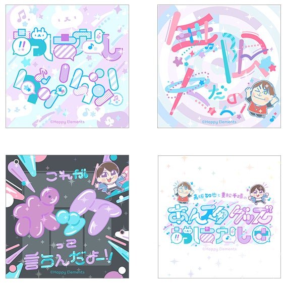 あんさんぶるスターズ！！』のグッズを紹介するYouTube番組「あんスタ