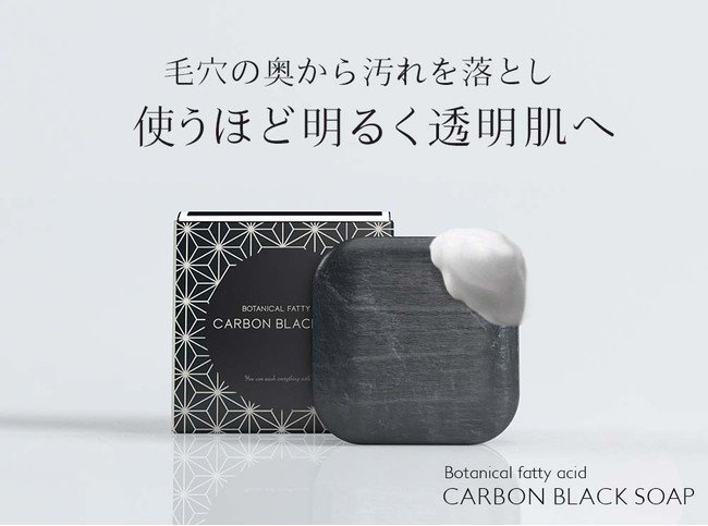 ブラック洗顔石鹸 美の魔王」新発売キャンペーンのご案内 | 株式会社