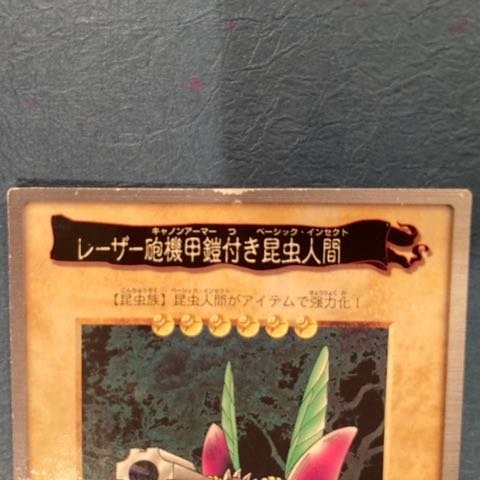 遊戯王カードエラー バンダイ版 2枚セット レーザー砲機甲鎧付き昆虫