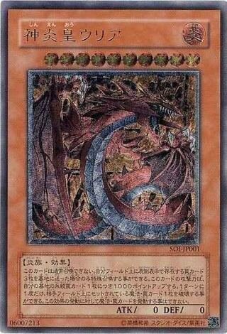 神炎皇ウリア レリーフ」の激安通販 | magi