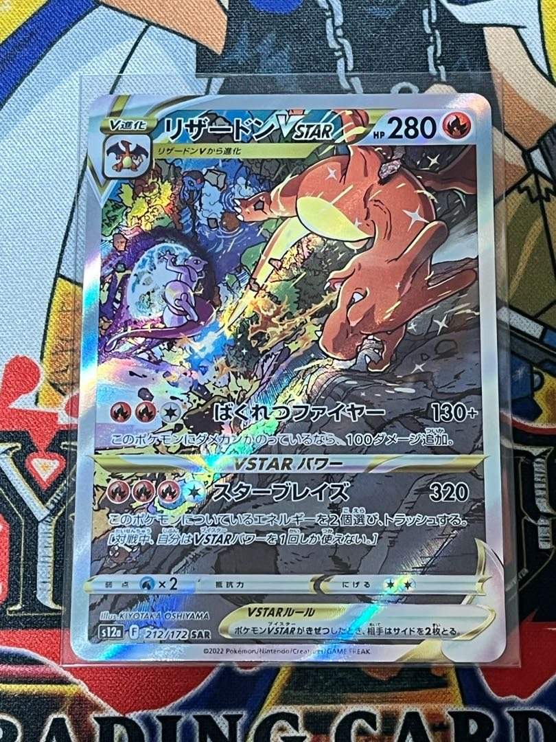 リザードンVSTAR 【SAR 212/172】 1枚の通販 Nyrguise（77015678） | magi