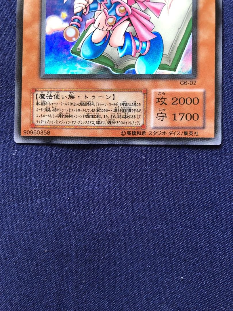 トゥーン・ブラック・マジシャン・ガール ウルトラレア エラーカード