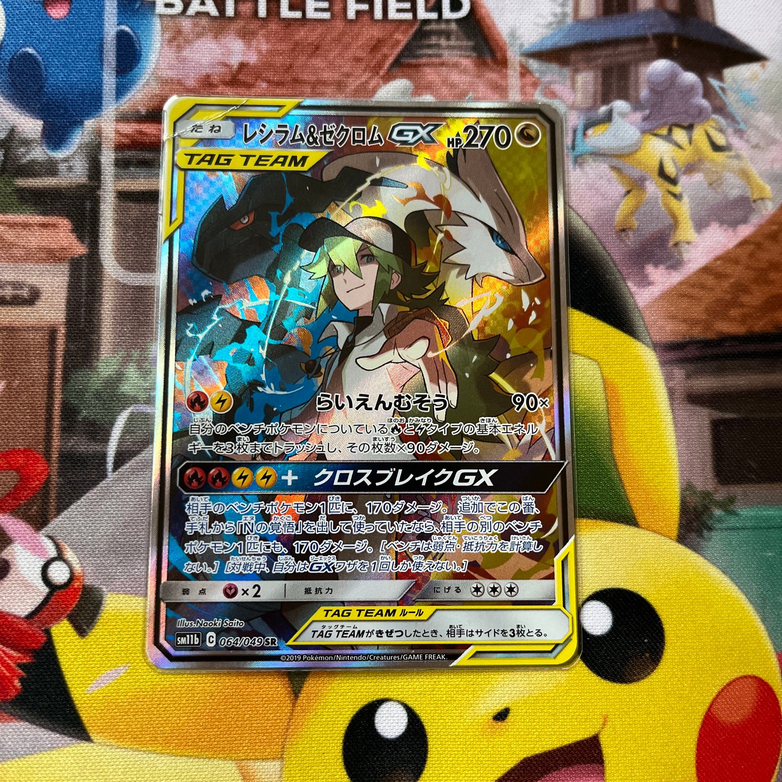 レシラム＆ゼクロムGX SR 064/049 1枚の通販 ポケカショップ ひいろ