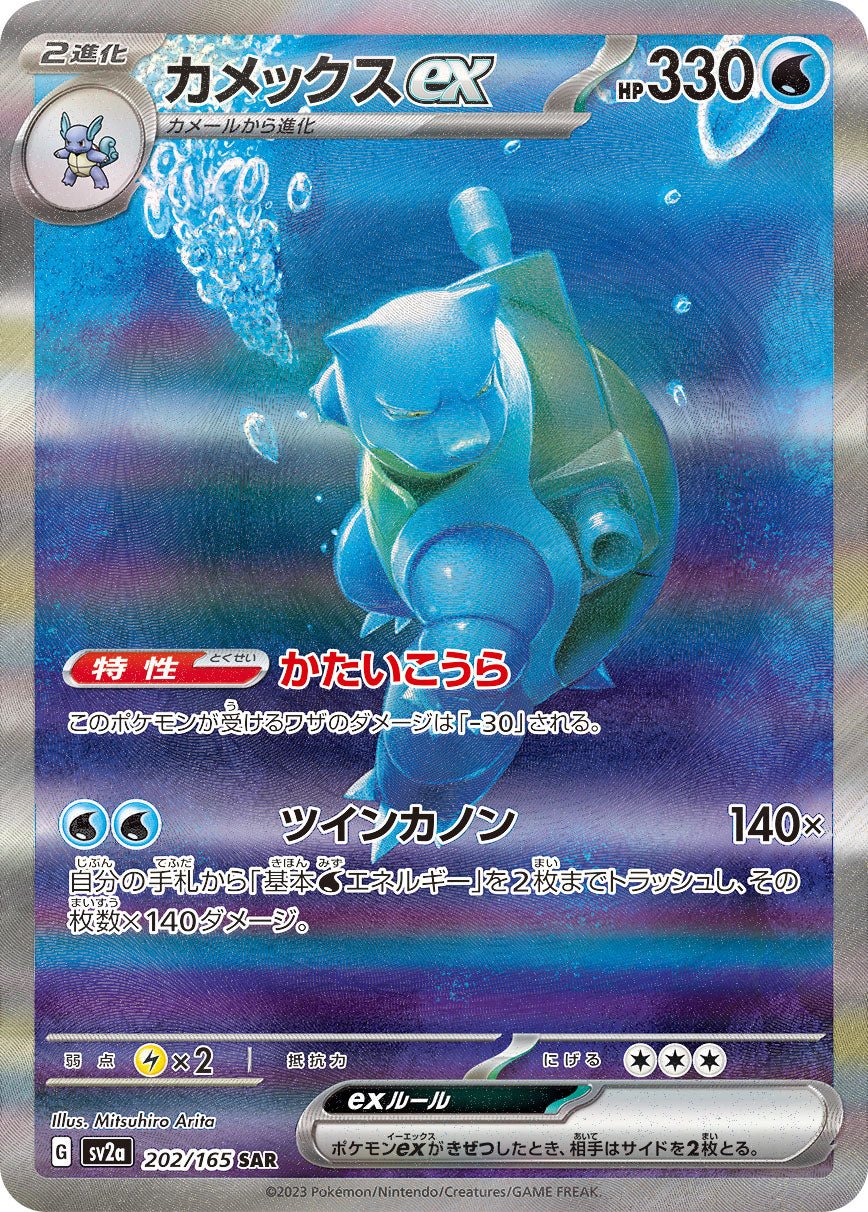 カメックス 商品一覧（ポケモンカード） – トレカ（TCG）通販・買取