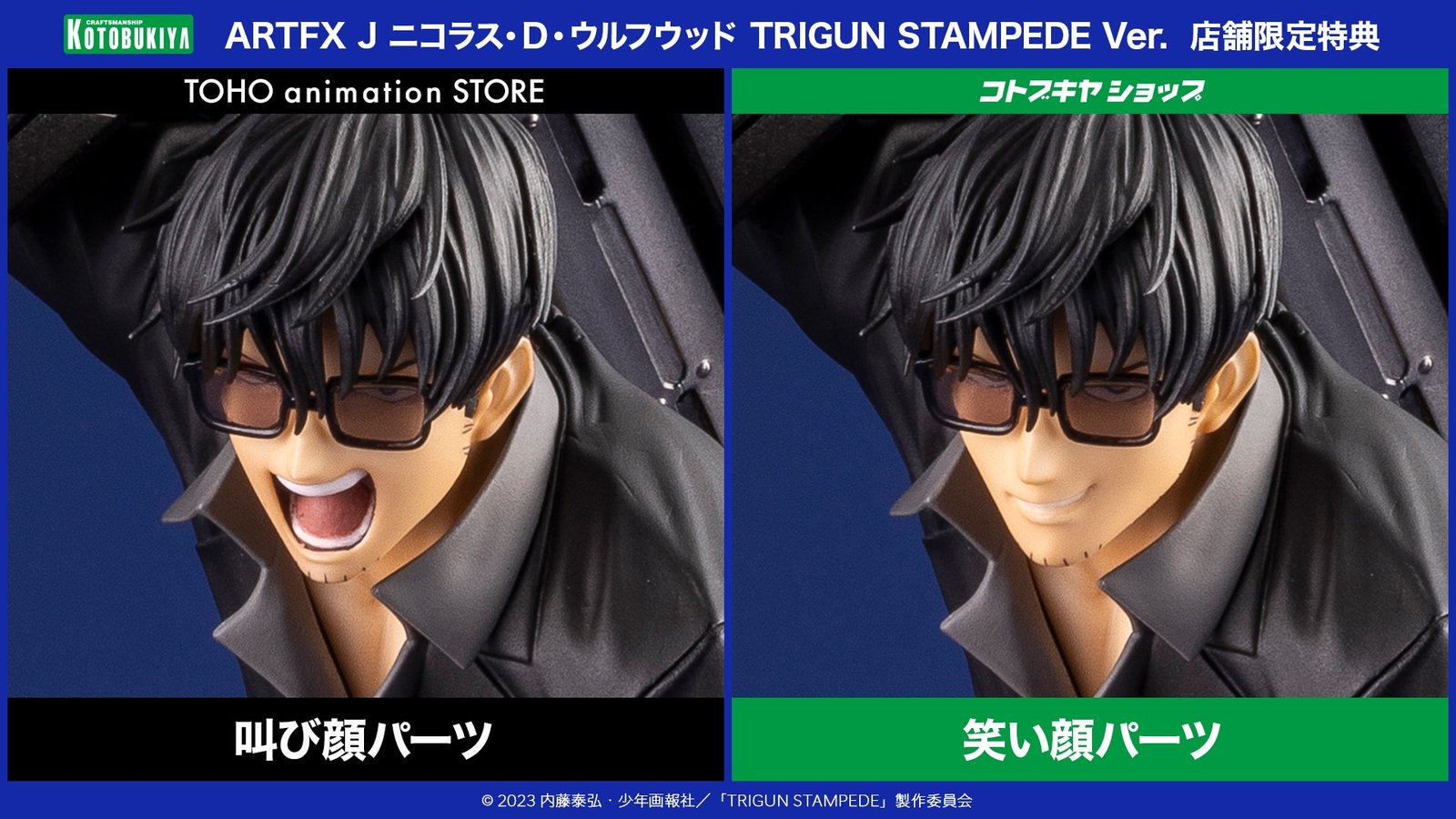 限定品】ARTFX J ニコラス・D・ウルフウッド TRIGUN STAMPEDE Ver. DX