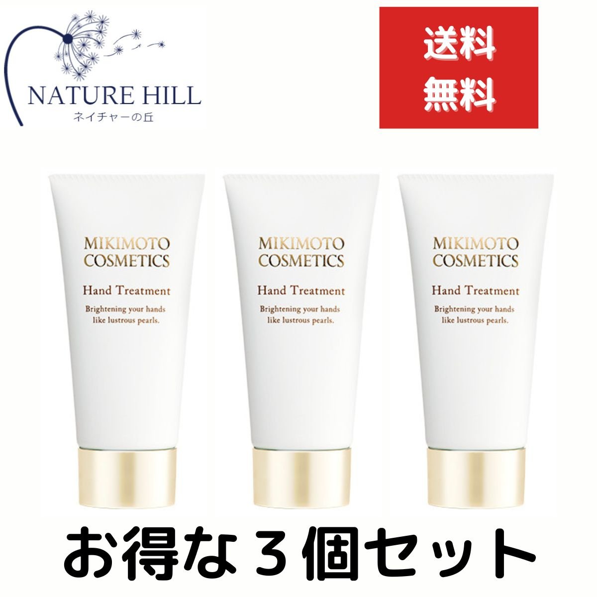 楽天市場】ミキモト ハンドトリートメント 50g 3個セット mikimoto