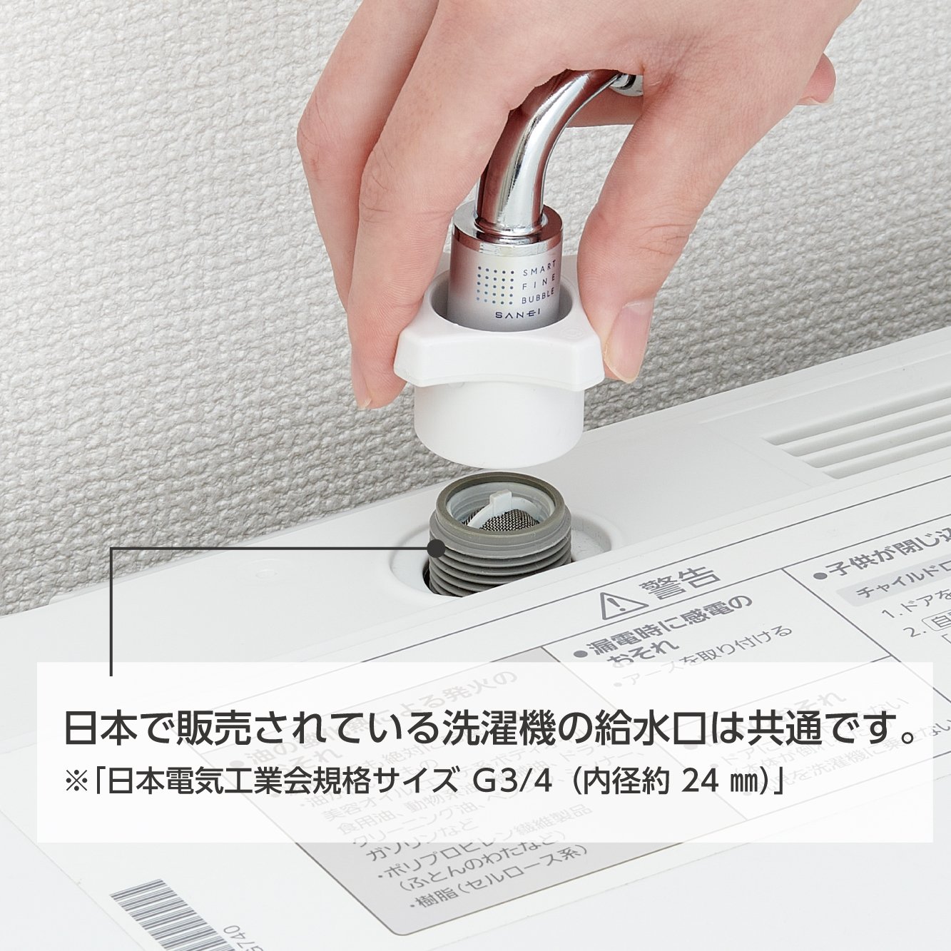 SANEI MALL（サンエイモール） / FB自動洗濯機用給水ホース