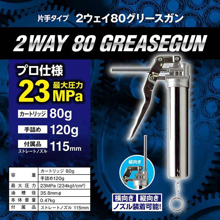 エーゼット AZ 2ウェイ 80g グリースガン 片手タイプ 箱 ピストル型