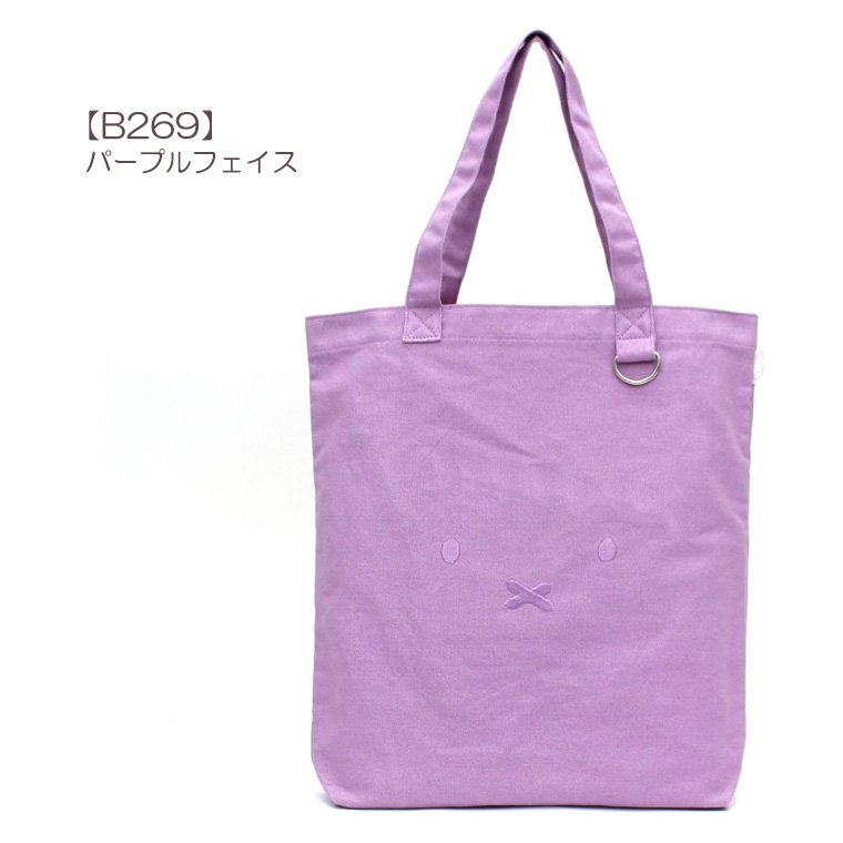 Miffy（ミッフィー） 刺繍 帆布トートバッグ A3対応 Dカン ボトル