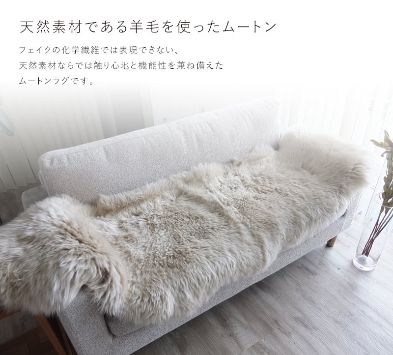 ムートン ラグ 1.5匹物 60×120cm 高級 羊毛 ラグマット ニチロ 長毛