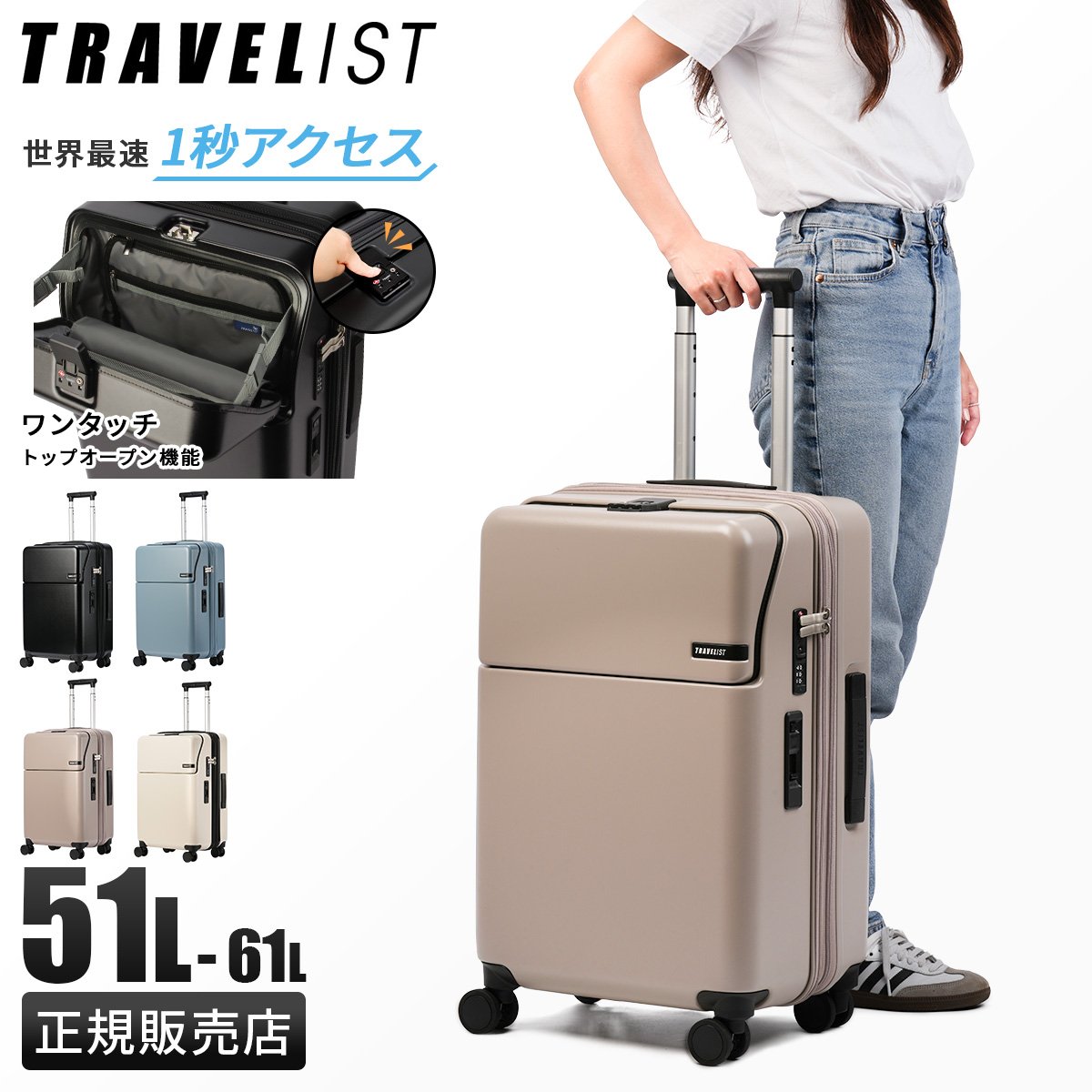 TRAVELIST 最大50% 2/25限定 トラベリスト スーツケース Mサイズ 51L