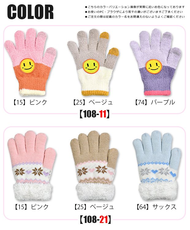 ガールズ ニット 手袋 ニット手袋 スマホ対応 キッズ 女の子 日本製