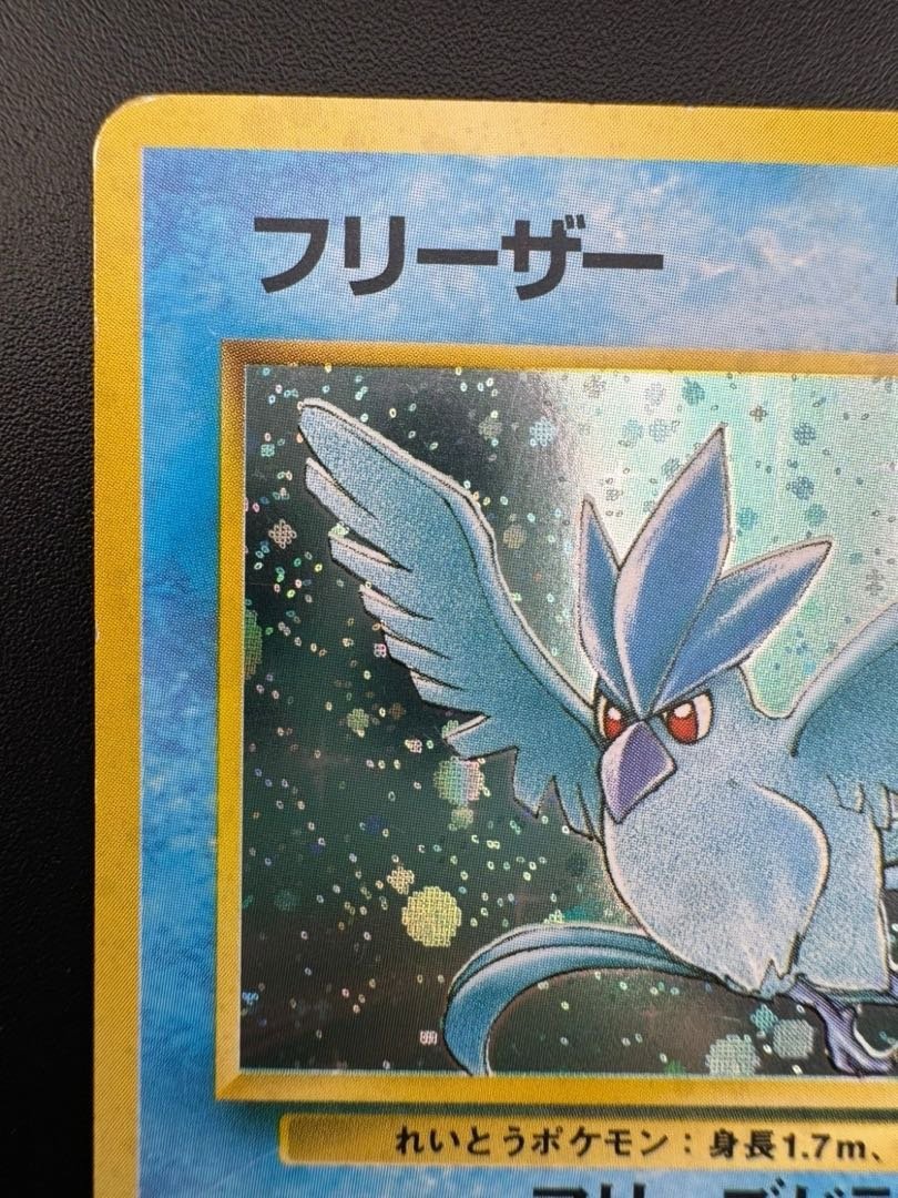 中古品】 フリーザー（キラ）LV.35 HP70 No.144☆旧裏 ポケモンカード