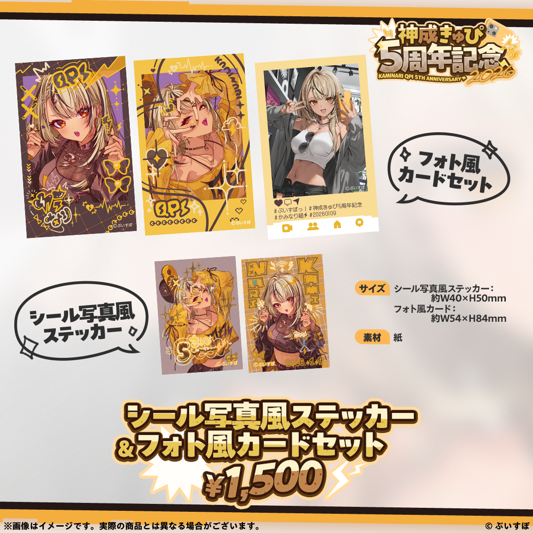 神成きゅぴ 5周年記念2026