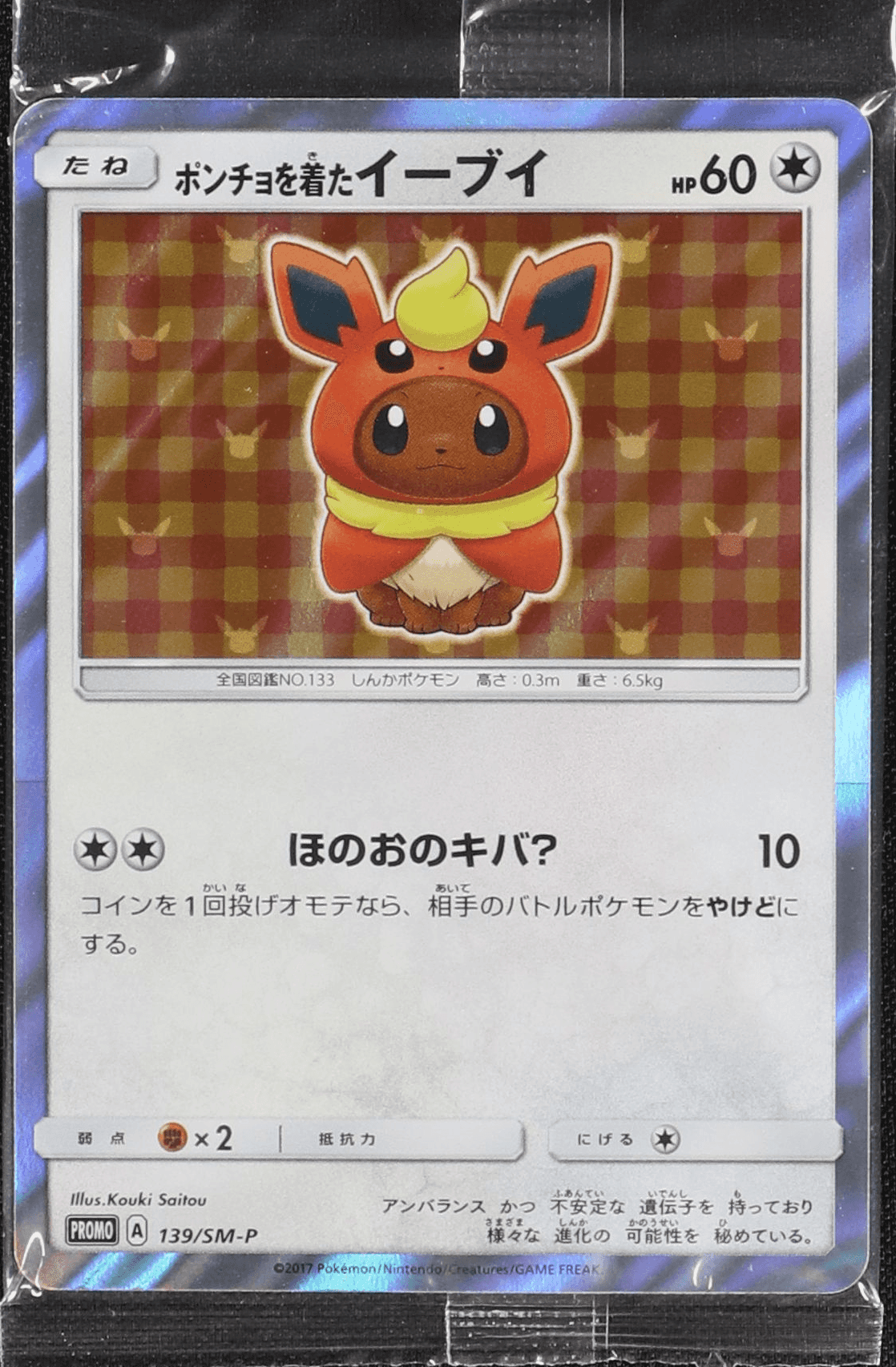 未開封) ポンチョを着たイーブイ (ブラッキー) 141/SM-P｜ポケカ