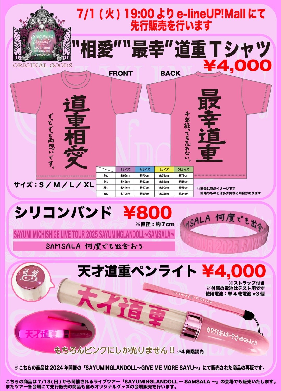 先行販売✨ | 道重さゆみオフィシャルブログ「サユミンランドール